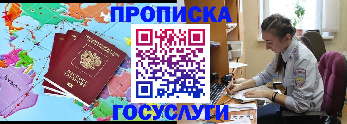 временная регистрация для школы в Камышине