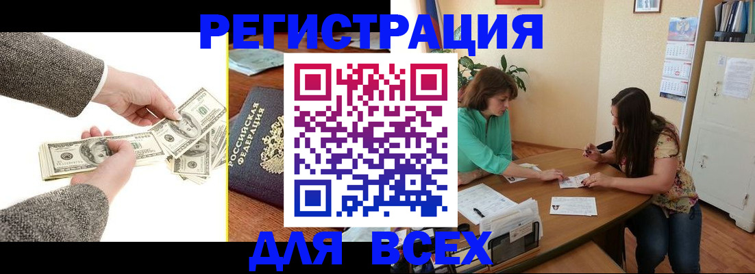 прописка для кредита в Камышине