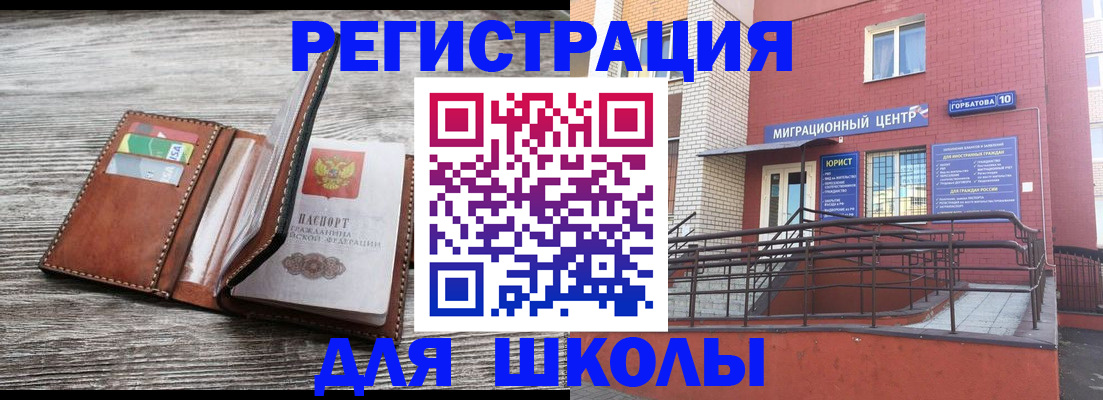 прописка ребенка в Камышине