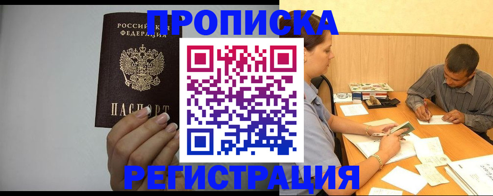 прописка иностранных граждан в Камышине