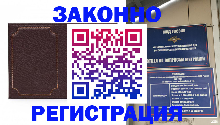временная регистрация законно в Камышине